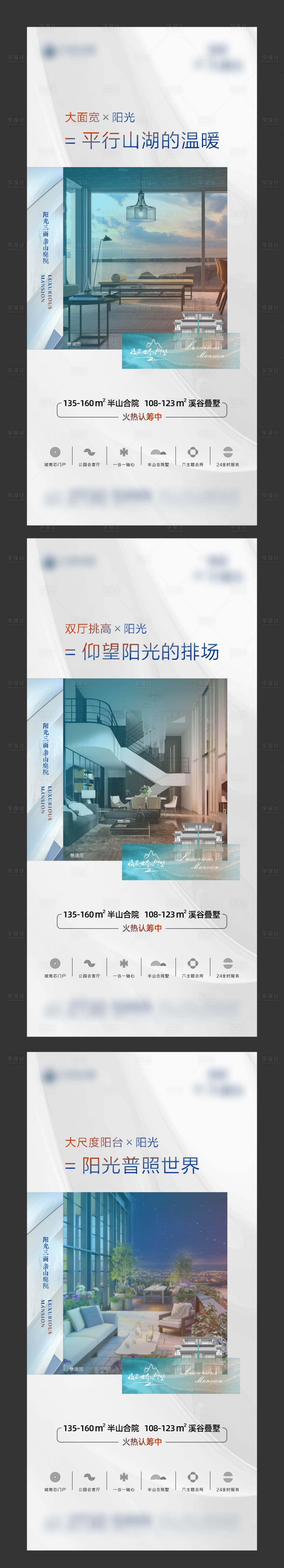 源文件下載【享設計】搜索編號：21680003372729296【高端地產別墅微信微推設計稿】