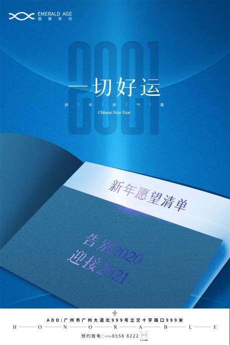 源文件下载【地产新春促销海报.】编号：58810003202041455