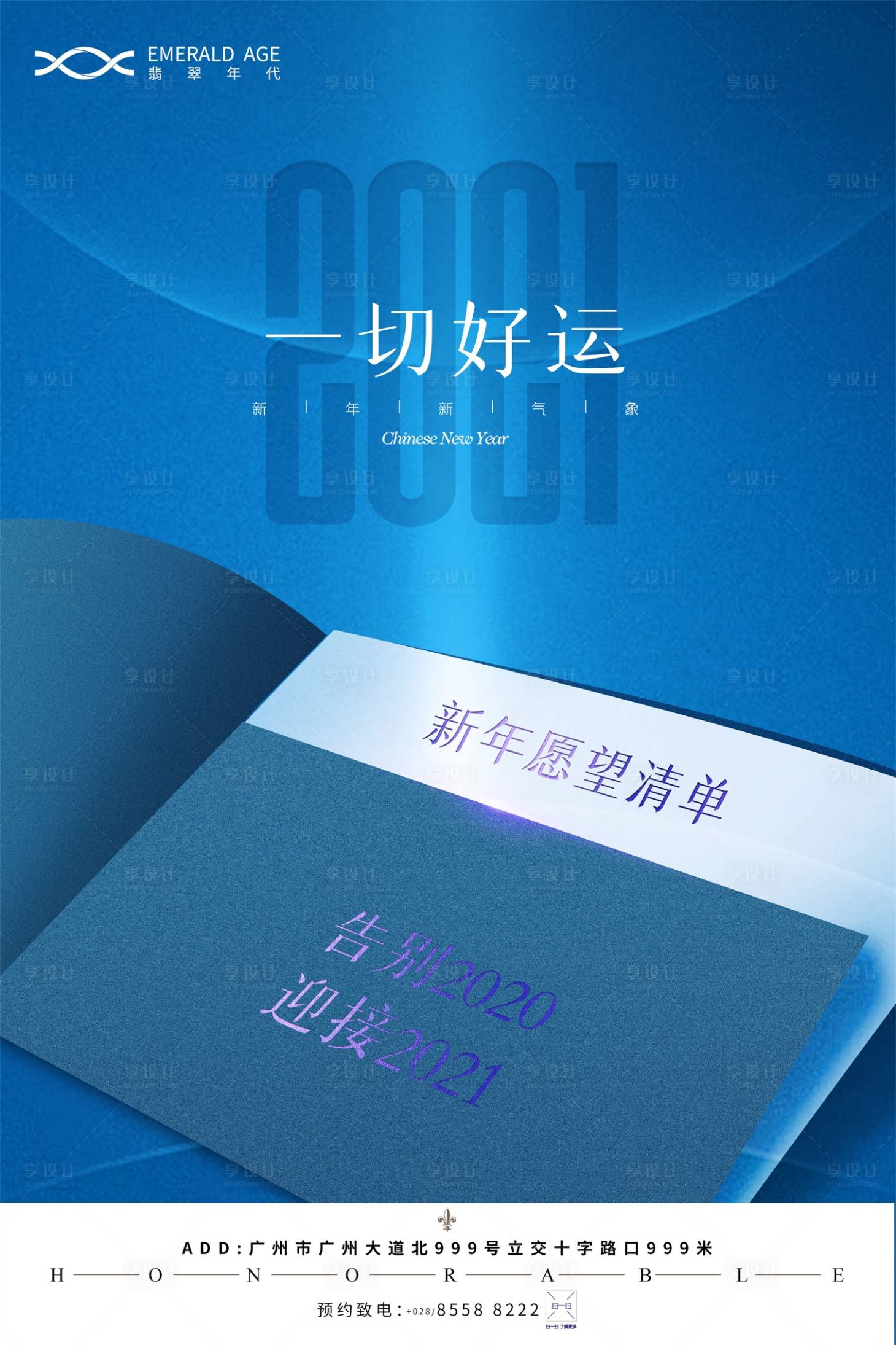 源文件下載【享設計】搜索編號：58810003202041455【地產新春促銷海報.】