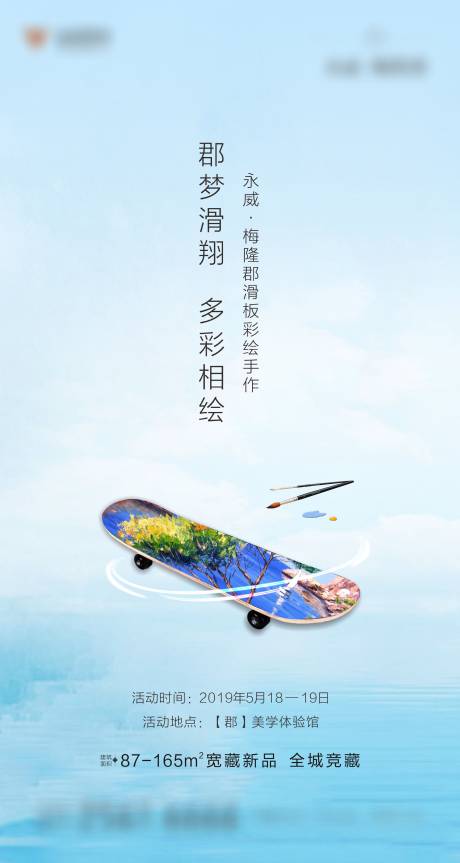 源文件下载【六一手绘滑板活动展架】编号：50680003231803814