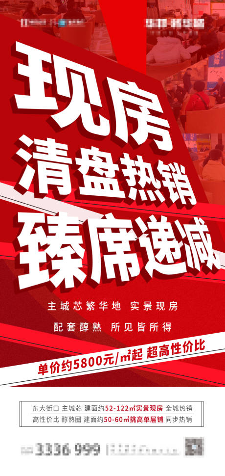 源文件下載【享設計】搜索編號：84430003230427847【清盤熱銷海報】