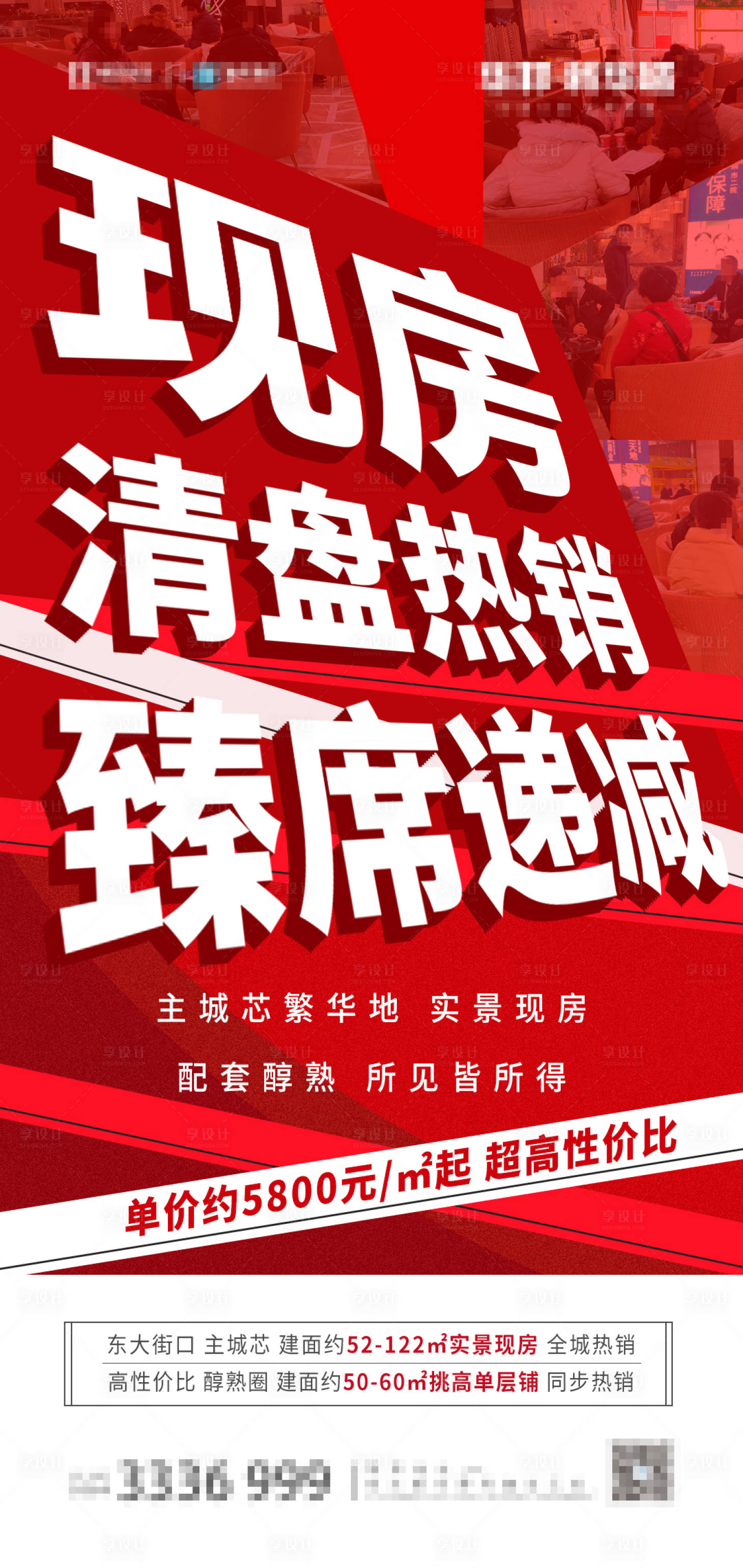 源文件下载【享设计】搜索编号：84430003230427847【清盘热销海报】