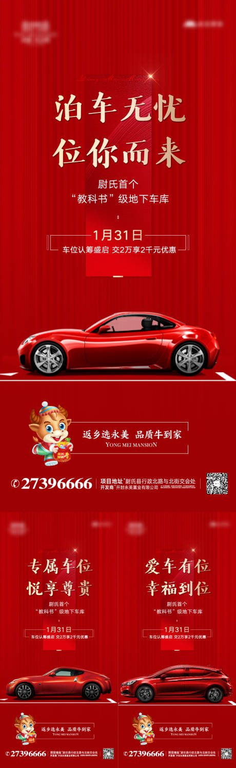 源文件下载【地产车位认筹红金系列海报】编号：47580003376687429