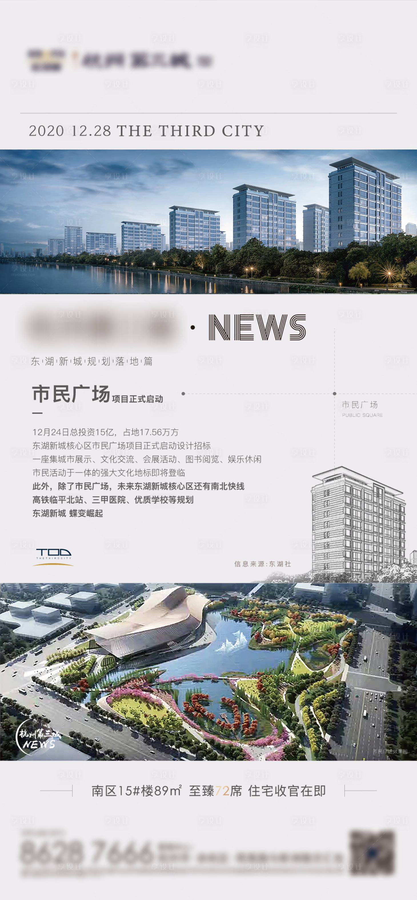 源文件下载【享设计】搜索编号：17630003156169956【地产利好海报】