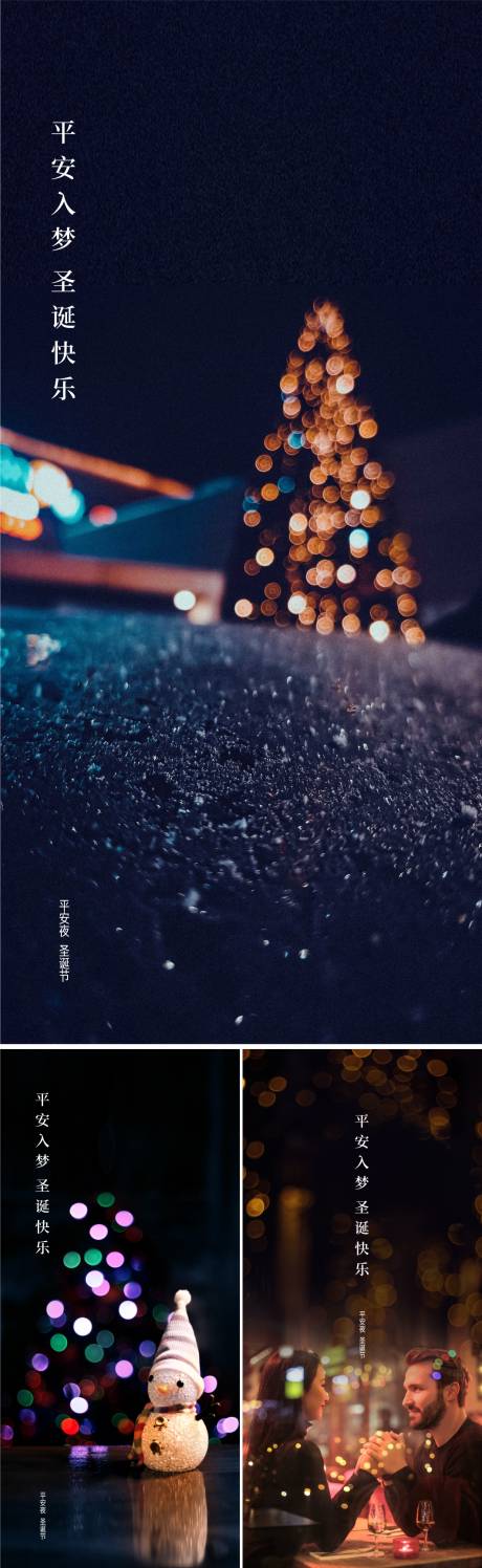 地产圣诞节平安夜系列海报-源文件【享设计】