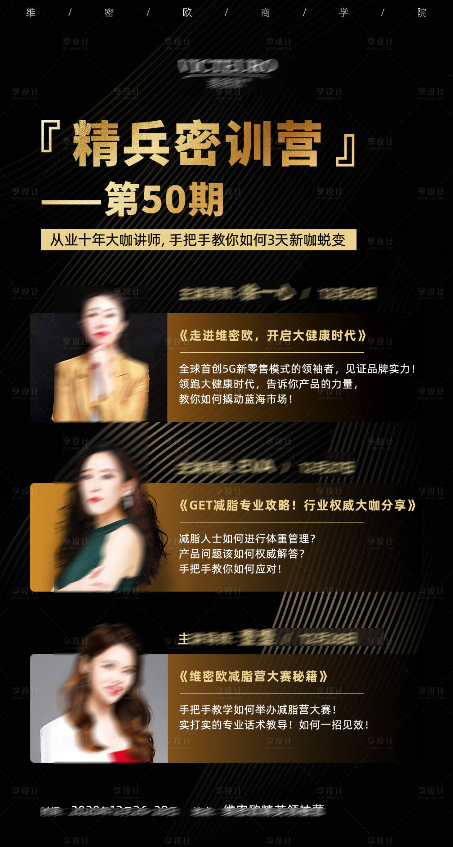 源文件下载【享设计】搜索编号：35260003187487321【微商讲师开课黑金海报】