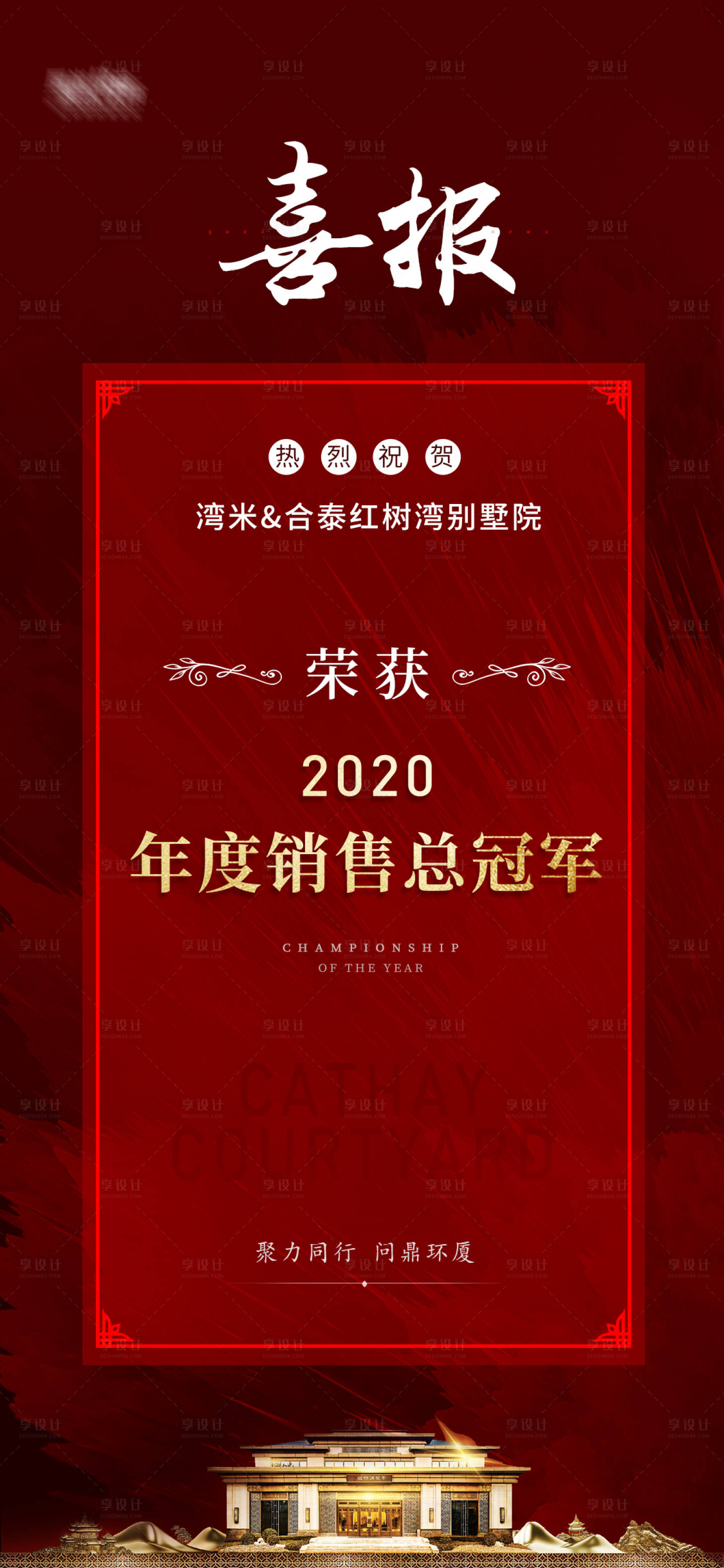源文件下載【享設計】搜索編號：11920003152153171【紅色喜報】
