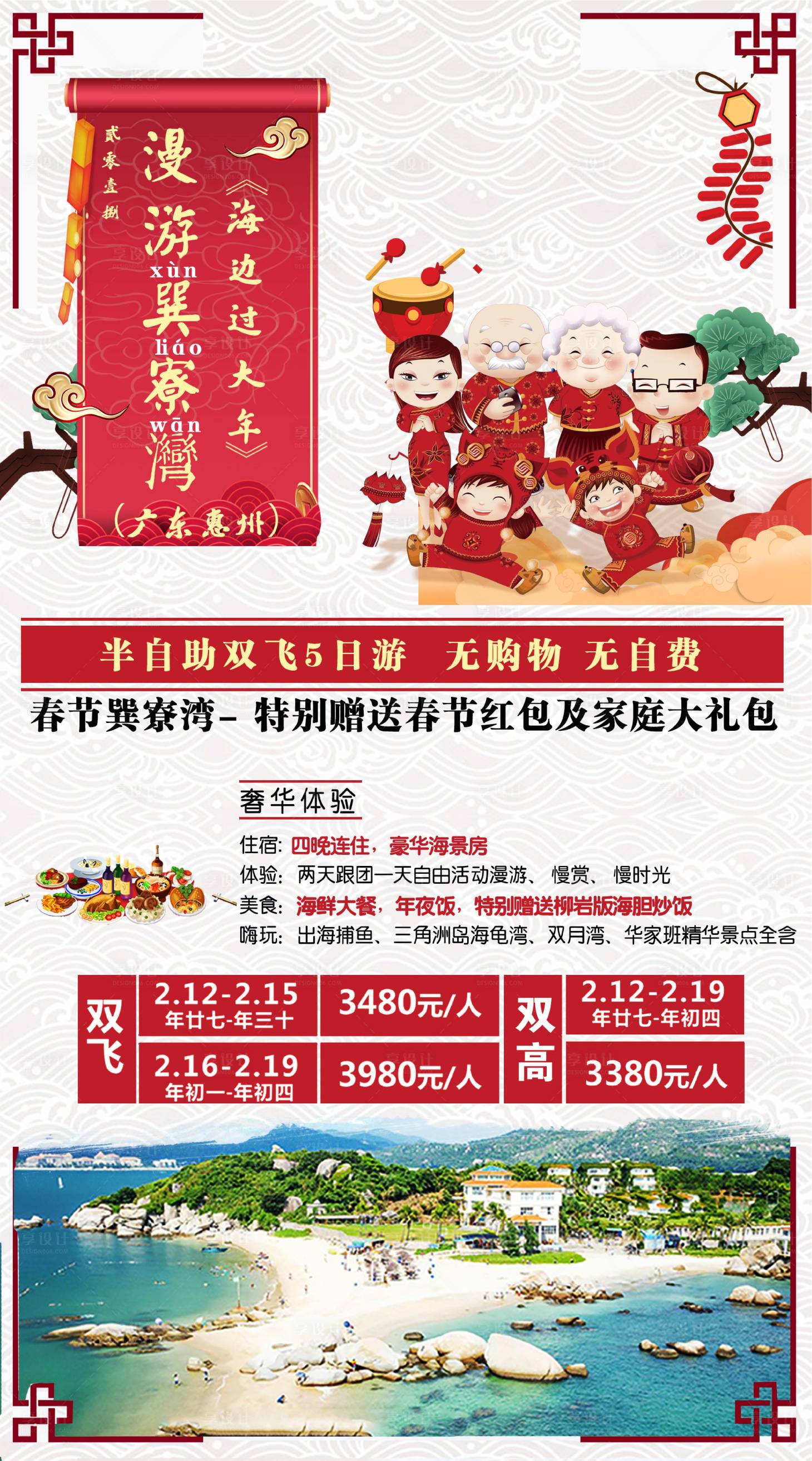 源文件下載【享設計】搜索編號：52540003224524853【漫游巽寮灣海報】