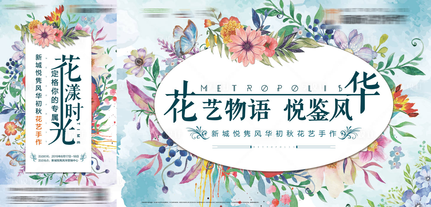 源文件下載【享設(shè)計】搜索編號：93790003257462812【花藝手作活動物料】