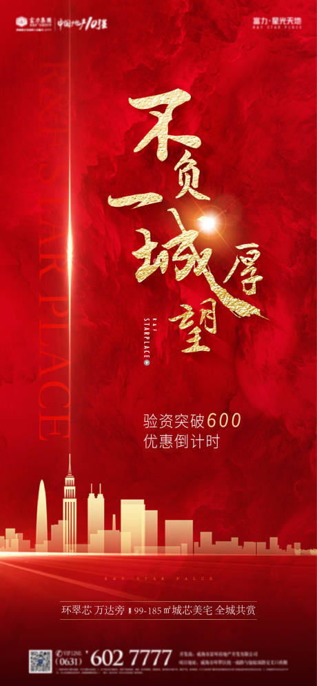 源文件下载【热销加推地产红金海报】编号：61040003269719650