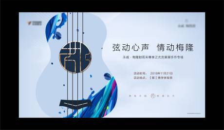 源文件下载【尤克里里活动背景板】编号：34960003194848385