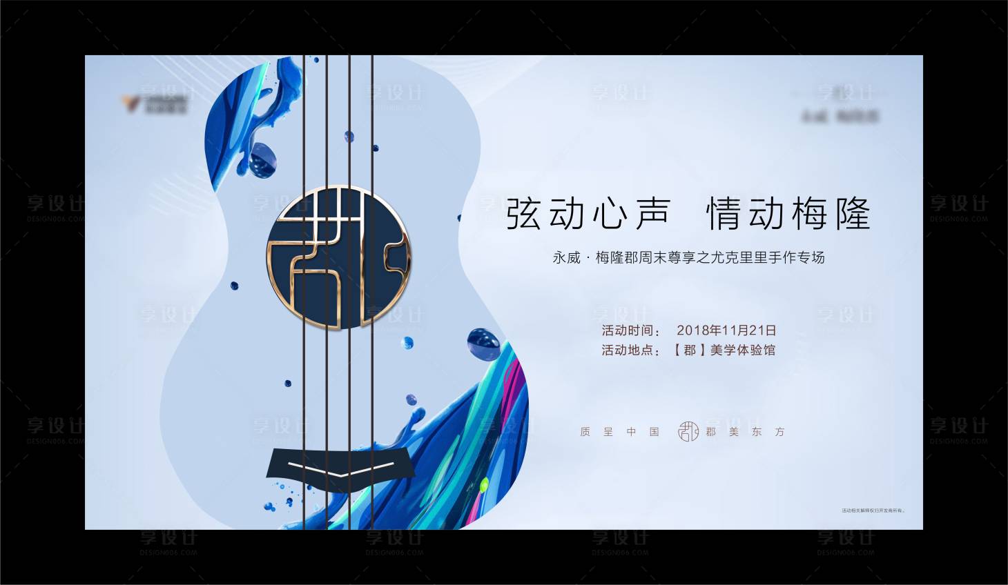 源文件下载【尤克里里活动背景板】编号：34960003194848385