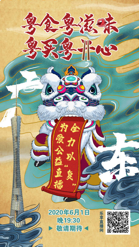源文件下载【粤食粤滋味】编号：82880003382396727
