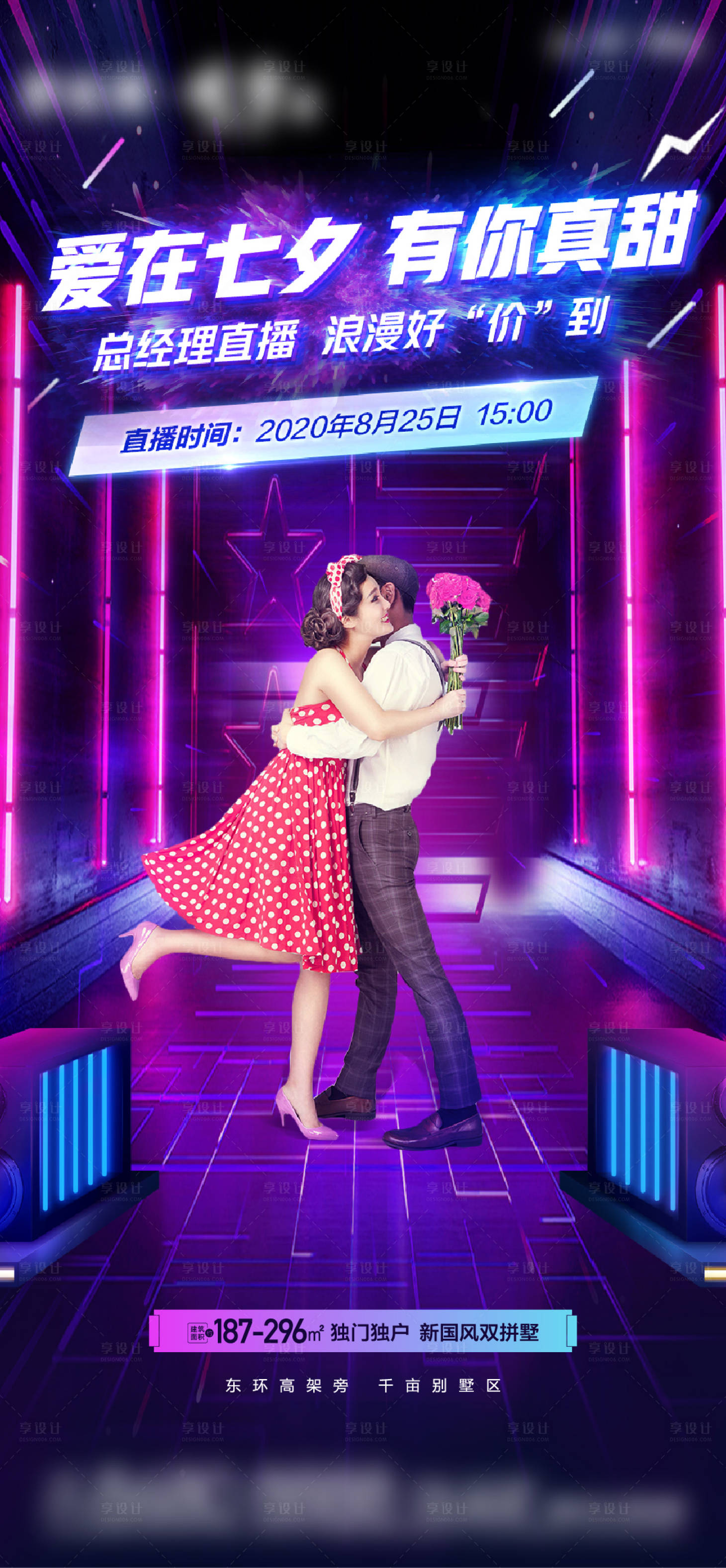 源文件下载【享设计】搜索编号：28150003426301090【情人节七夕活动海报】