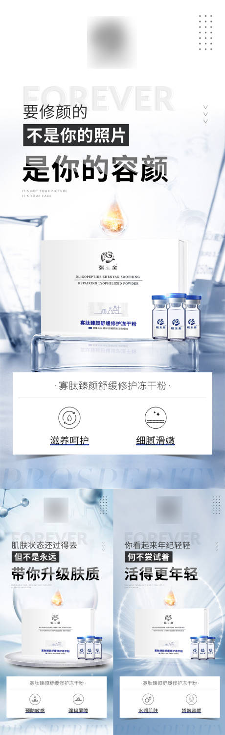 源文件下载【护肤医美海报】编号：44590003228328566