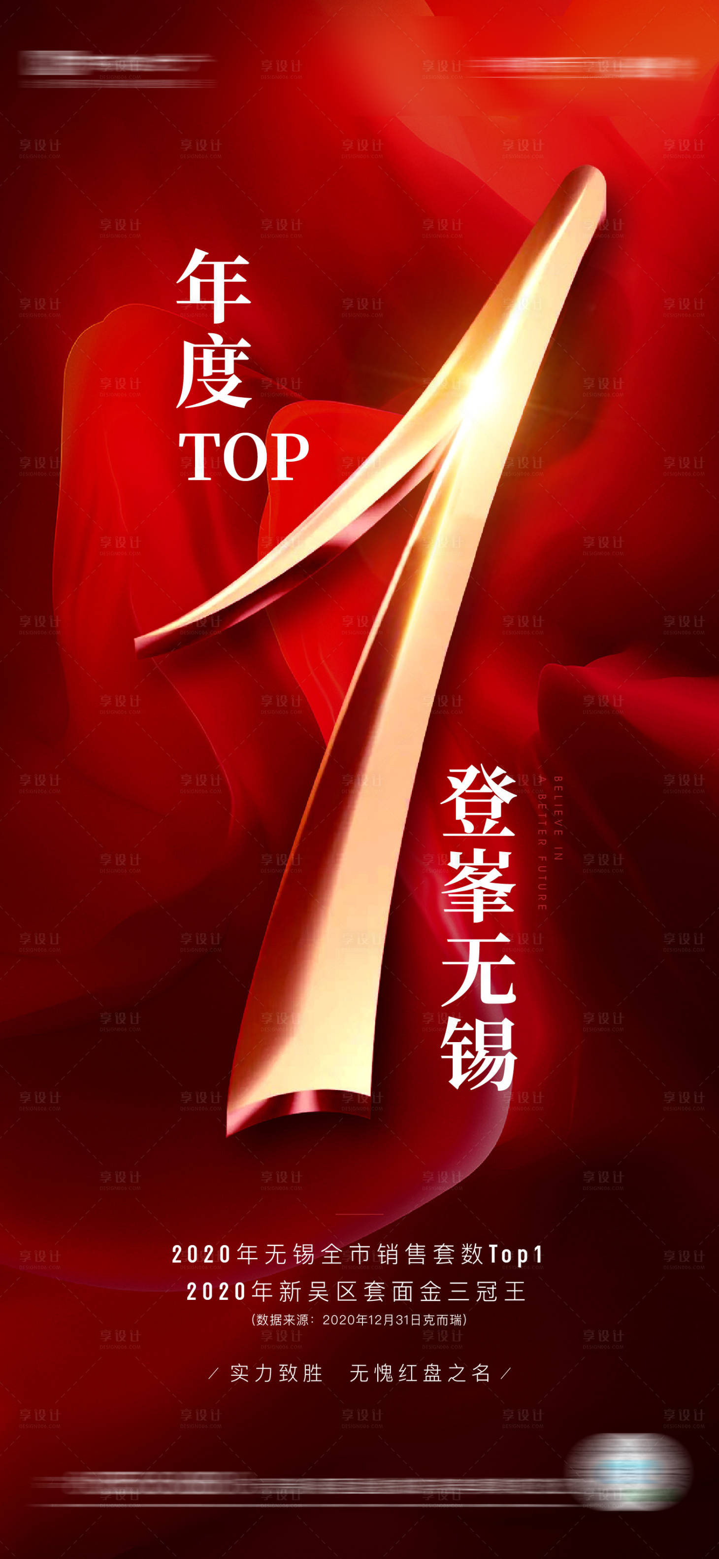 源文件下载【享设计】搜索编号：31520003267336758【地产海报】