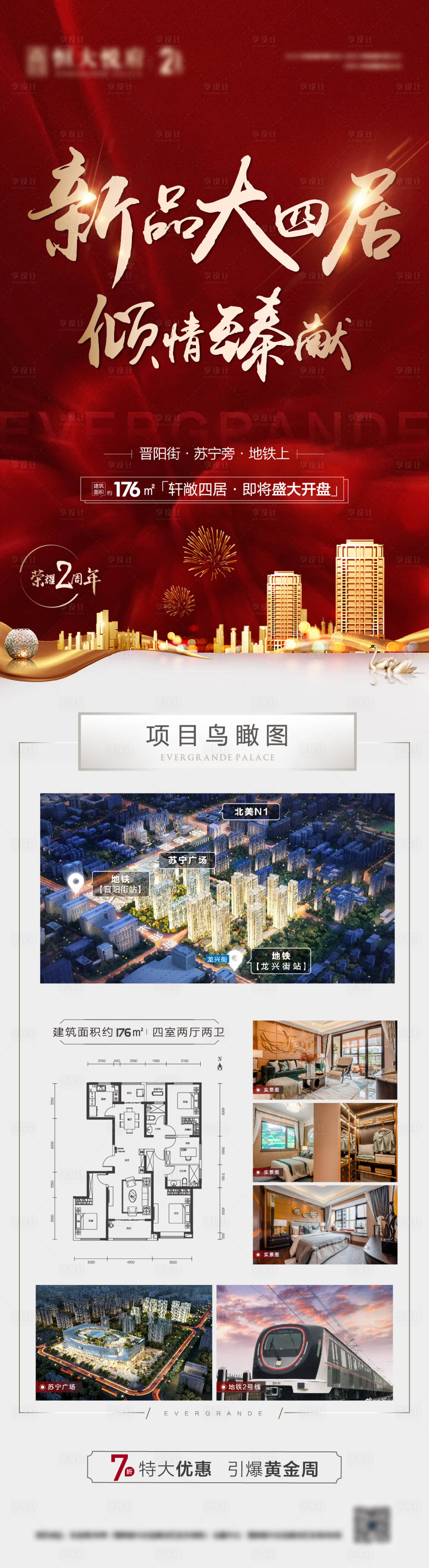 源文件下载【地产开盘长图】编号：77870003153106151