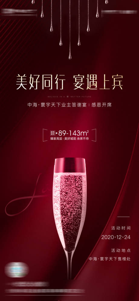 源文件下载【老业主答谢宴活动海报】编号：89040003278308744