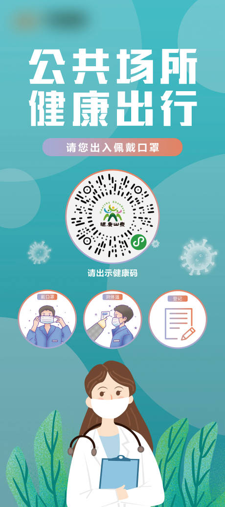 源文件下载【防疫插画海报】编号：20210124171418455