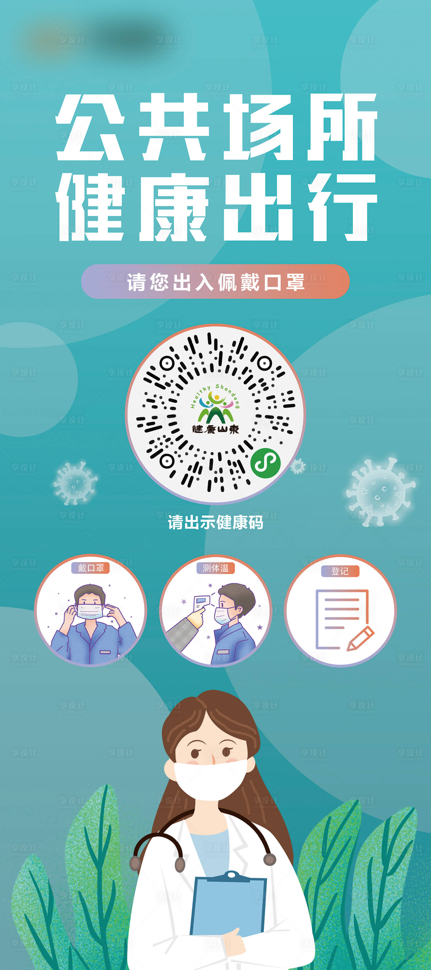 源文件下载【防疫插画海报】编号：98350003367848564