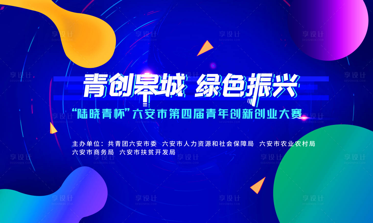 源文件下載【享設(shè)計(jì)】搜索編號(hào)：52420003247205139【科技農(nóng)業(yè)創(chuàng)新創(chuàng)業(yè)展板】