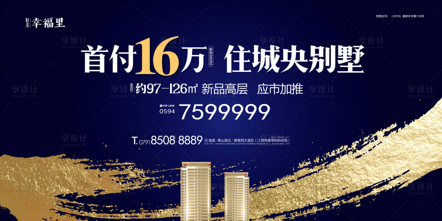 源文件下載【享設(shè)計(jì)】搜索編號(hào)：65150003383564284【地產(chǎn)別墅加推海報(bào)】