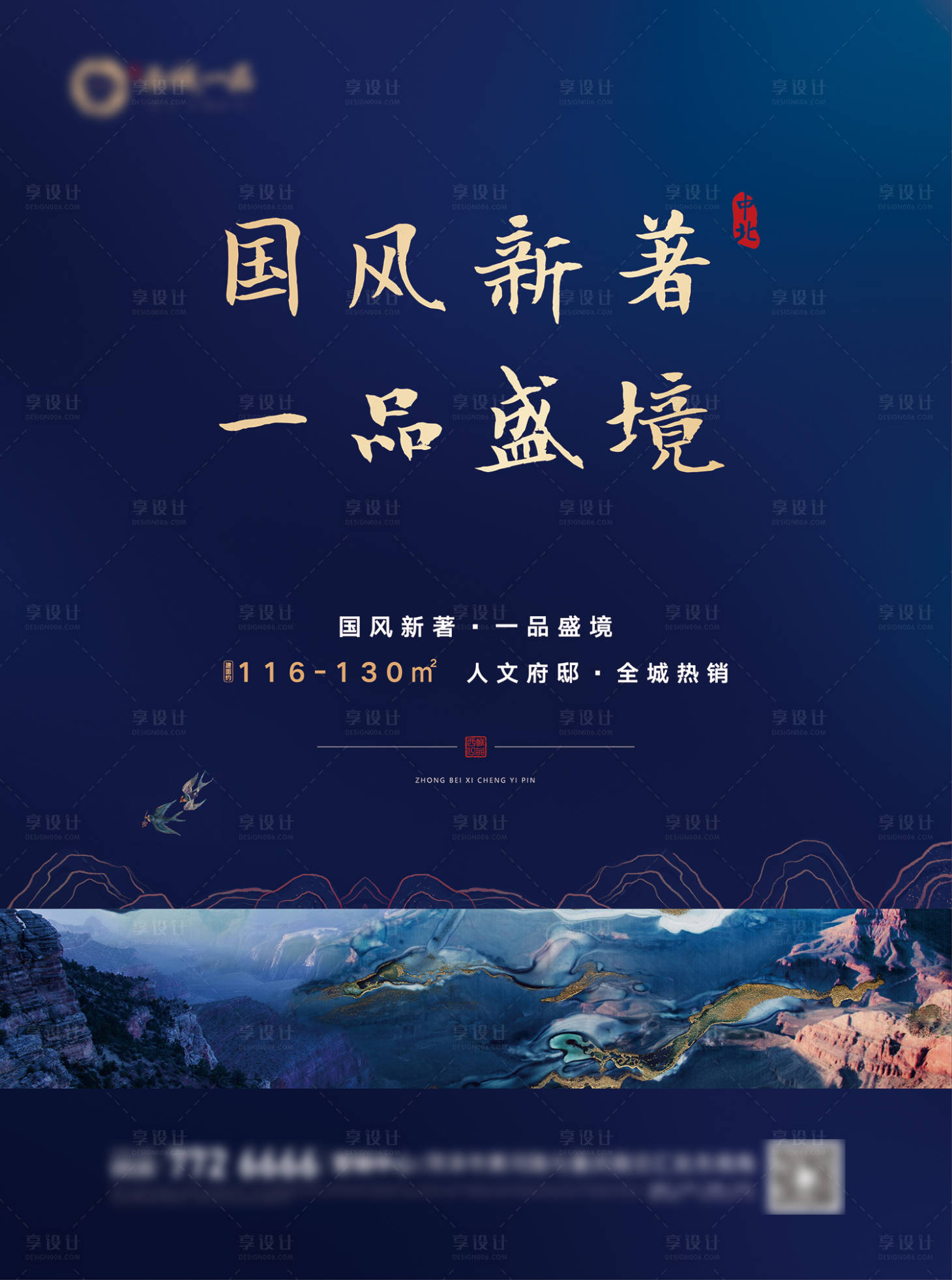 源文件下载【房地产电梯蓝色中式高端大气海报】编号：73330003157213806