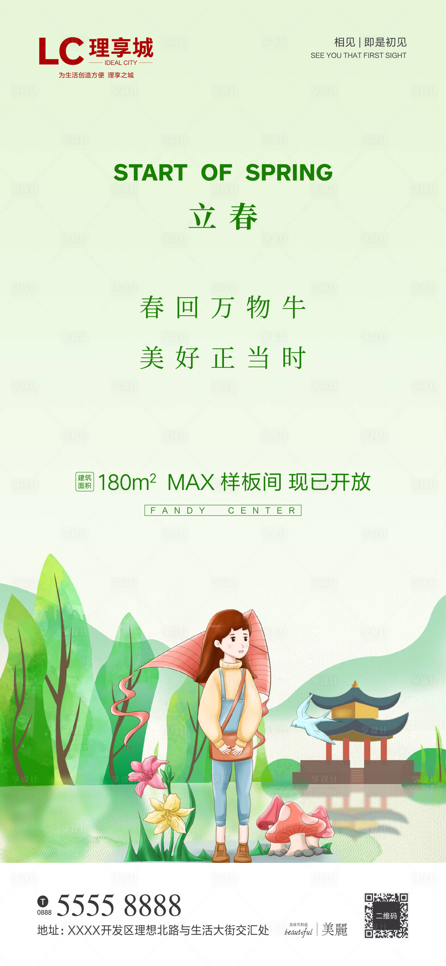 源文件下载【地产立春节气海报】编号：70060003272299720