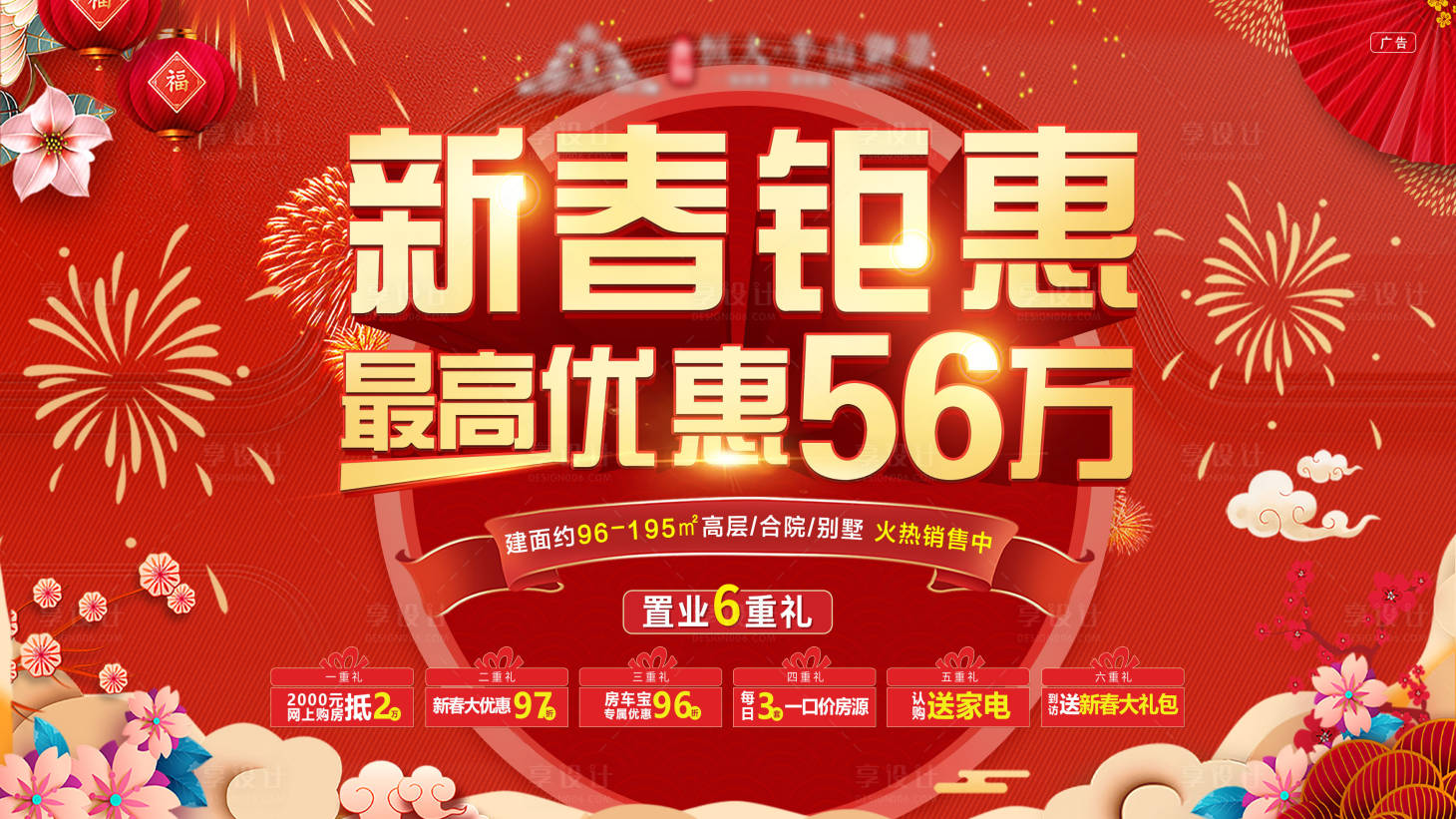 源文件下載【享設計】搜索編號：76820003409279049【新春鉅惠背景板】