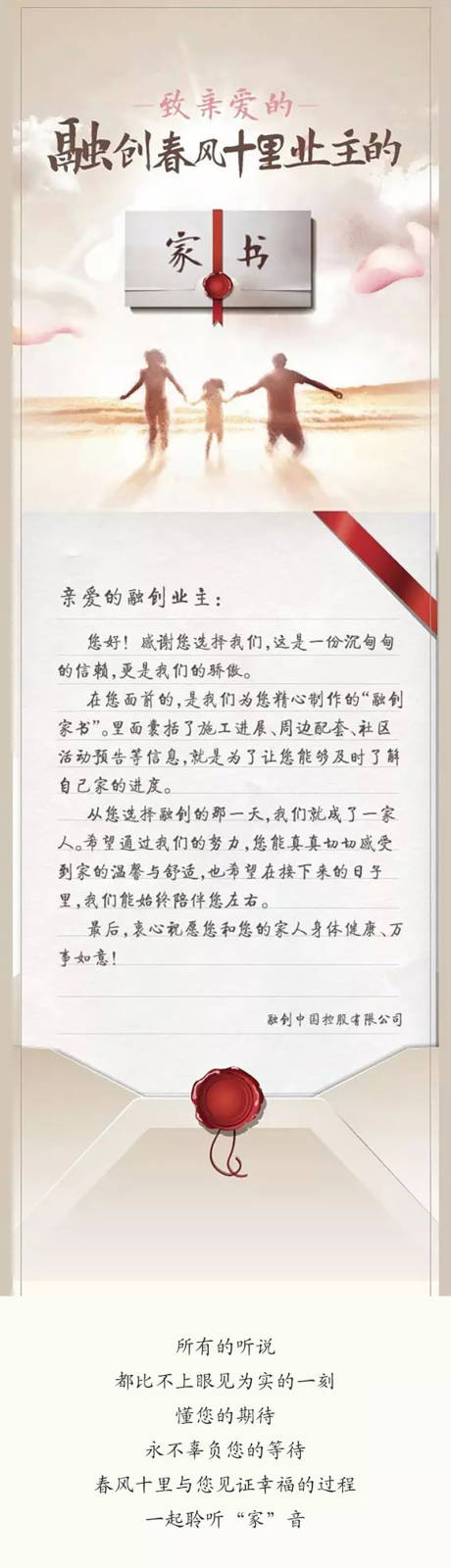 源文件下载【房地产家书长图】编号：59590003203423065