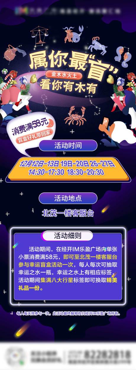源文件下载【星座活动海报】编号：36860003362397507