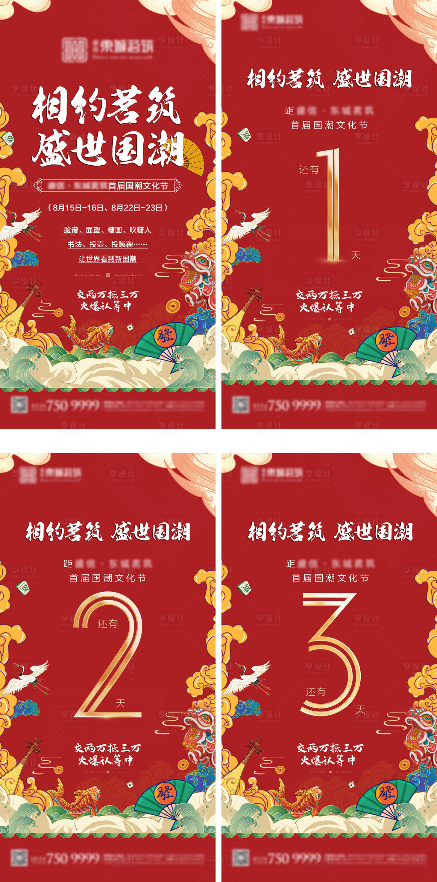 源文件下载【国潮文化节倒计时数字系列海报】编号：45700003359712711