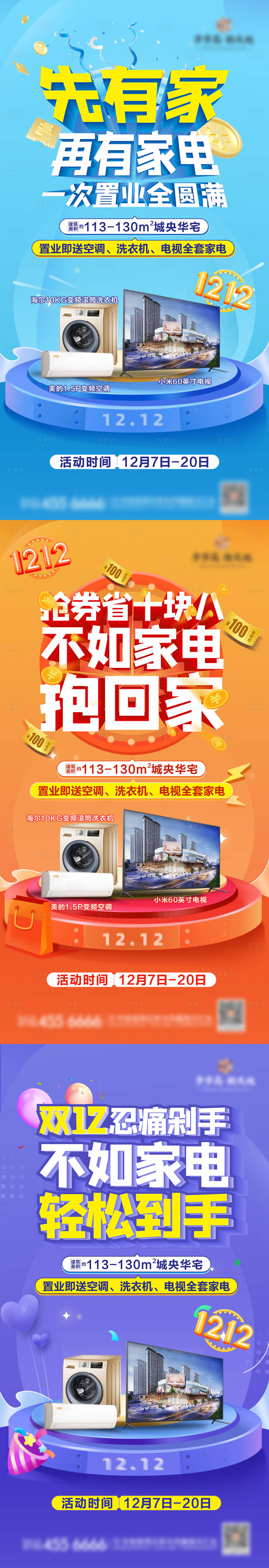 源文件下载【享设计】搜索编号：70730003268292663【地产双十二海报】