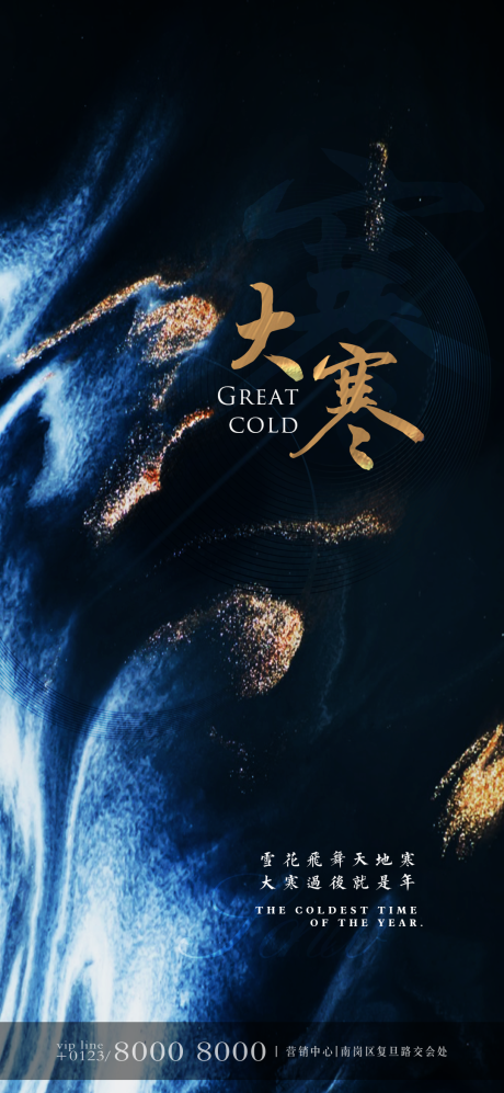 源文件下载【享设计】搜索编号：75890003222759115【大寒中式节气海报】
