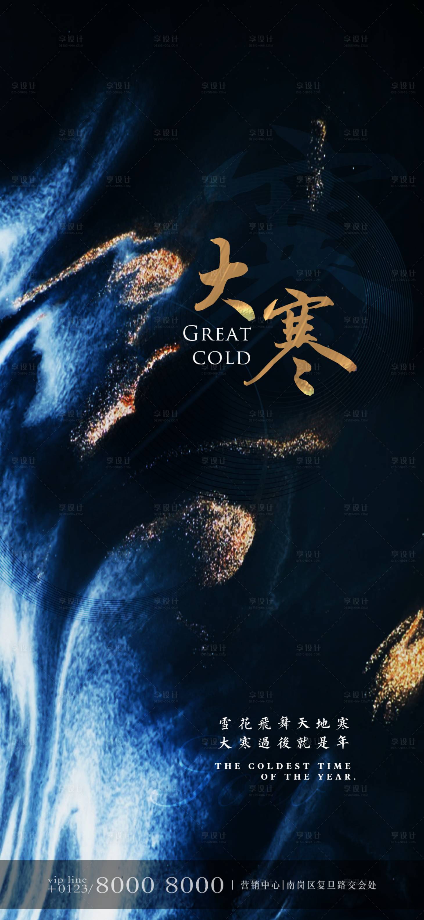 源文件下載【享設計】搜索編號：75890003222759115【大寒中式節氣海報】