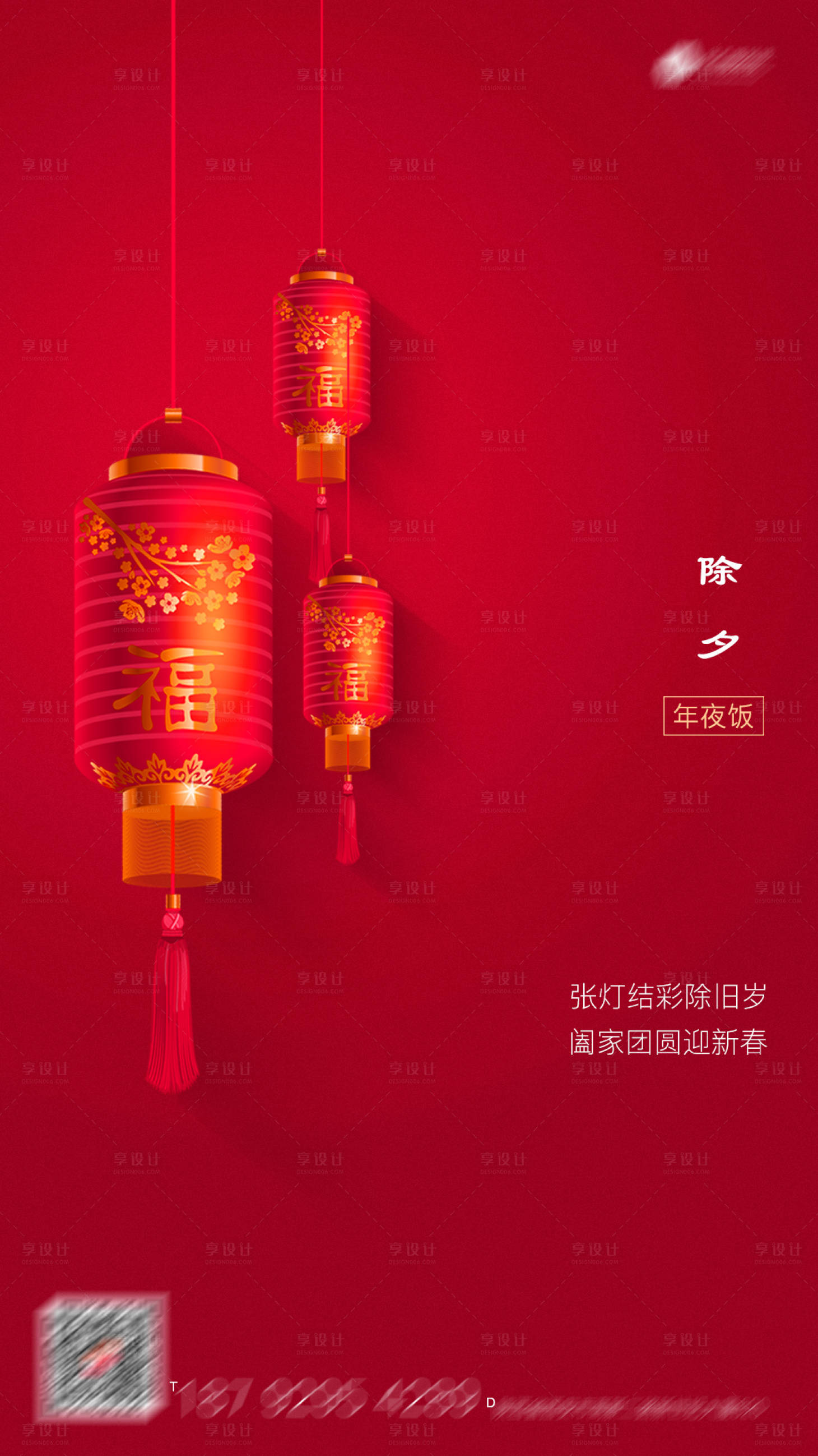 源文件下载【享设计】搜索编号：59940003343436639【除夕红色海报】