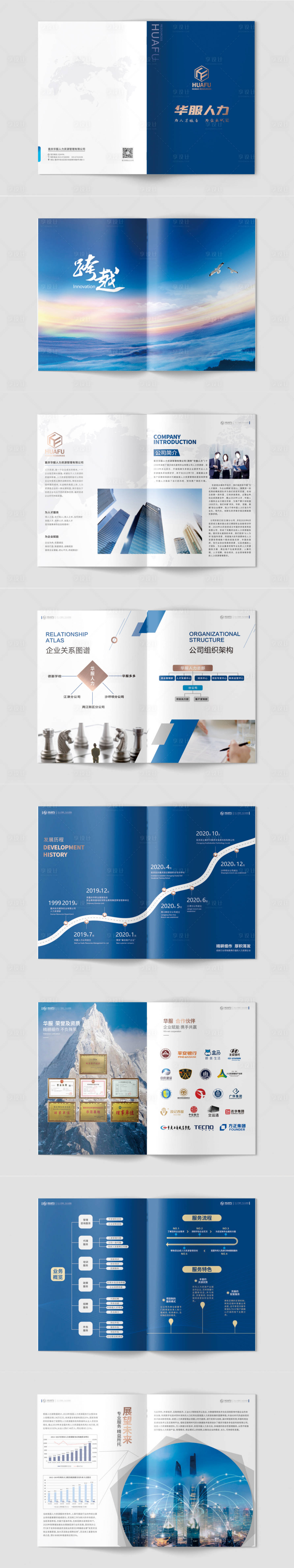 源文件下載【享設計】搜索編號：39070003399033032【藍色高端大氣簡潔商務企業文化手冊】
