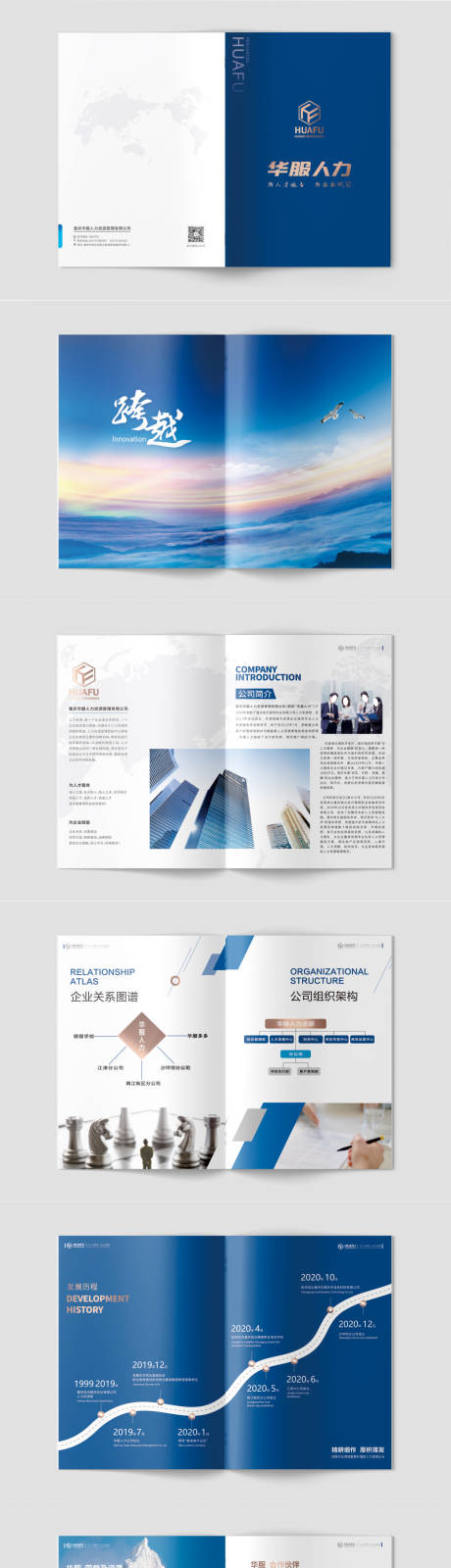蓝色高端大气简洁商务企业文化手册-源文件【享设计】