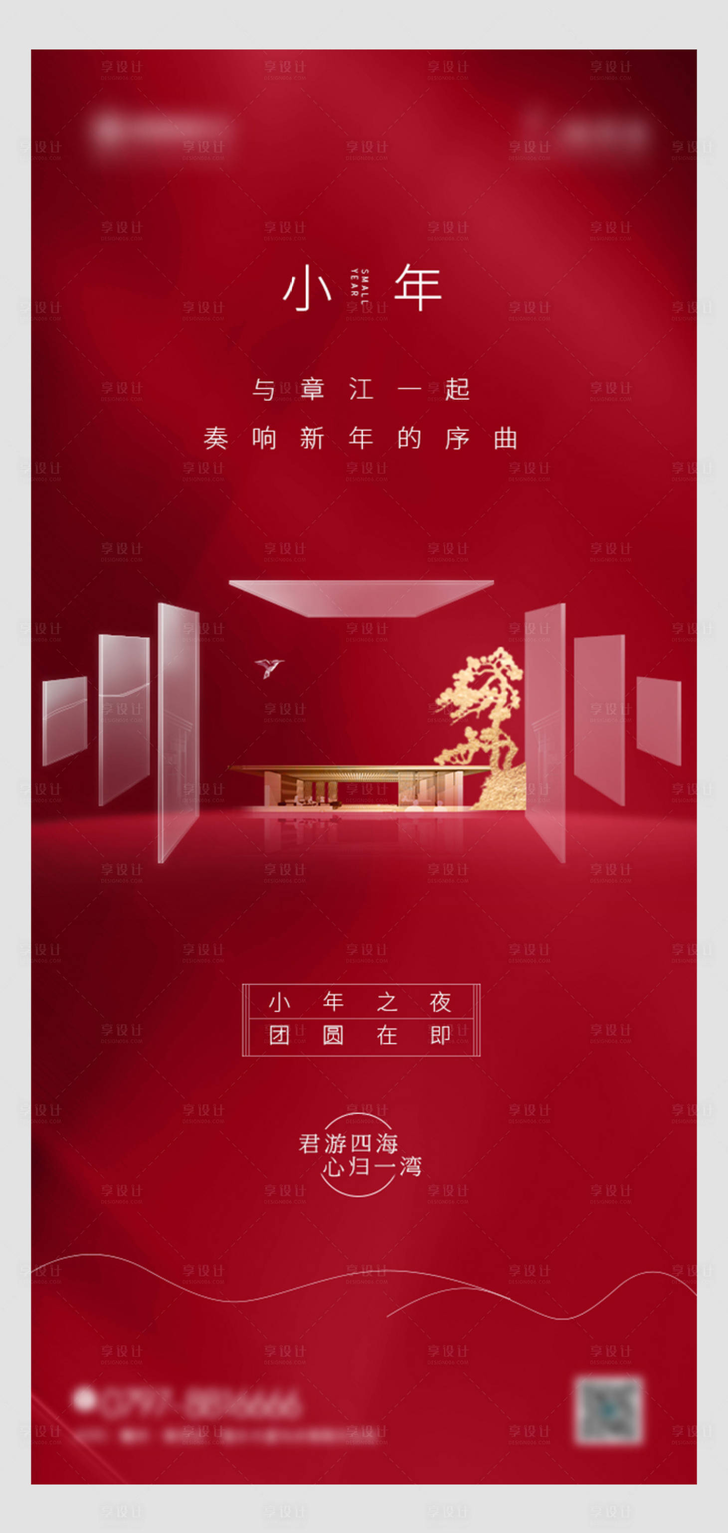 源文件下载【享设计】搜索编号：59770003167476086【地产小年海报】