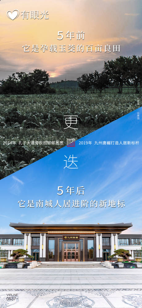 源文件下載【享設計】搜索編號：67790003162856974【地產創意對比變化歷程實景】