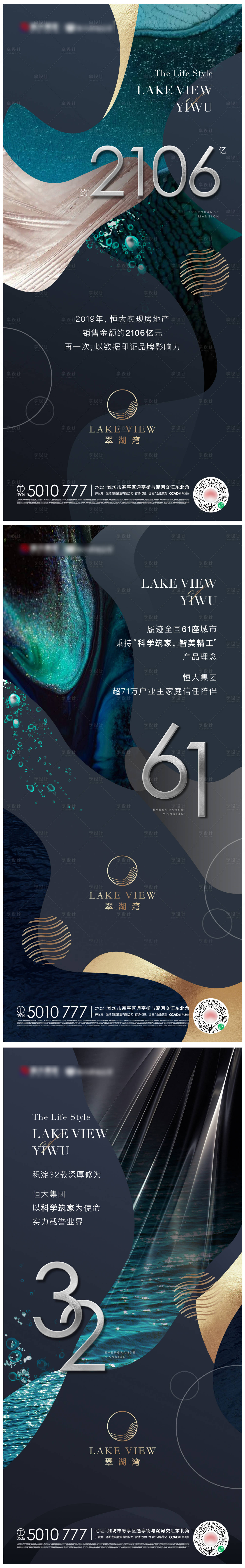 源文件下載【享設計】搜索編號：88340003256279321【房地產湖居水系品質系列單圖】