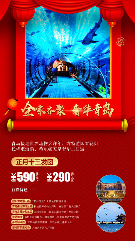 源文件下载【享设计】搜索编号：57720003174093971【新年旅游海报】