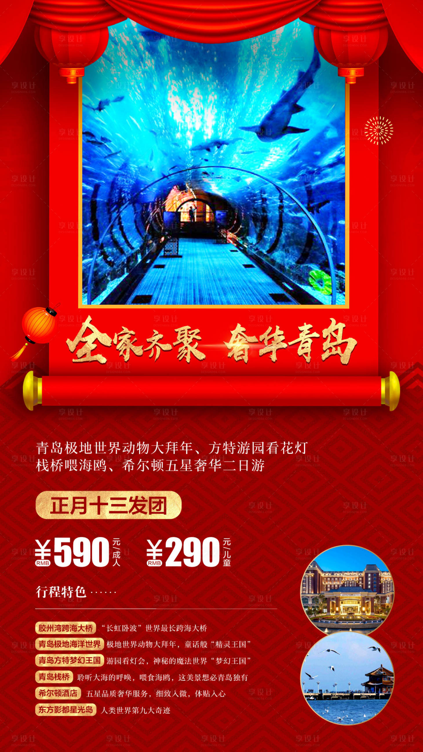 源文件下载【享设计】搜索编号：57720003174093971【新年旅游海报】