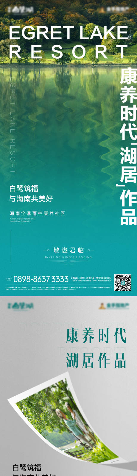 源文件下載【享設計】搜索編號：79260003181263987【養老地產入市海報】