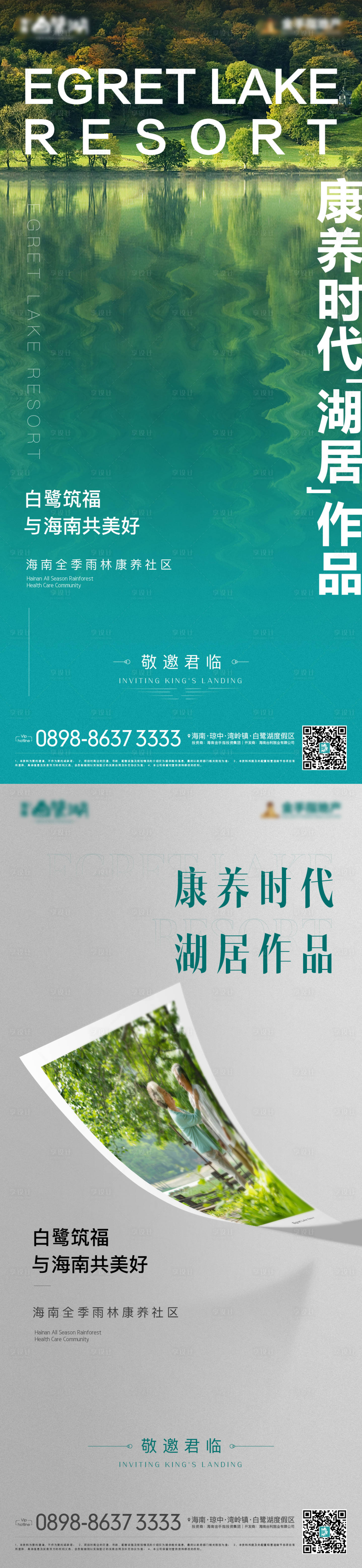 源文件下載【享設(shè)計】搜索編號：79260003181263987【養(yǎng)老地產(chǎn)入市海報】