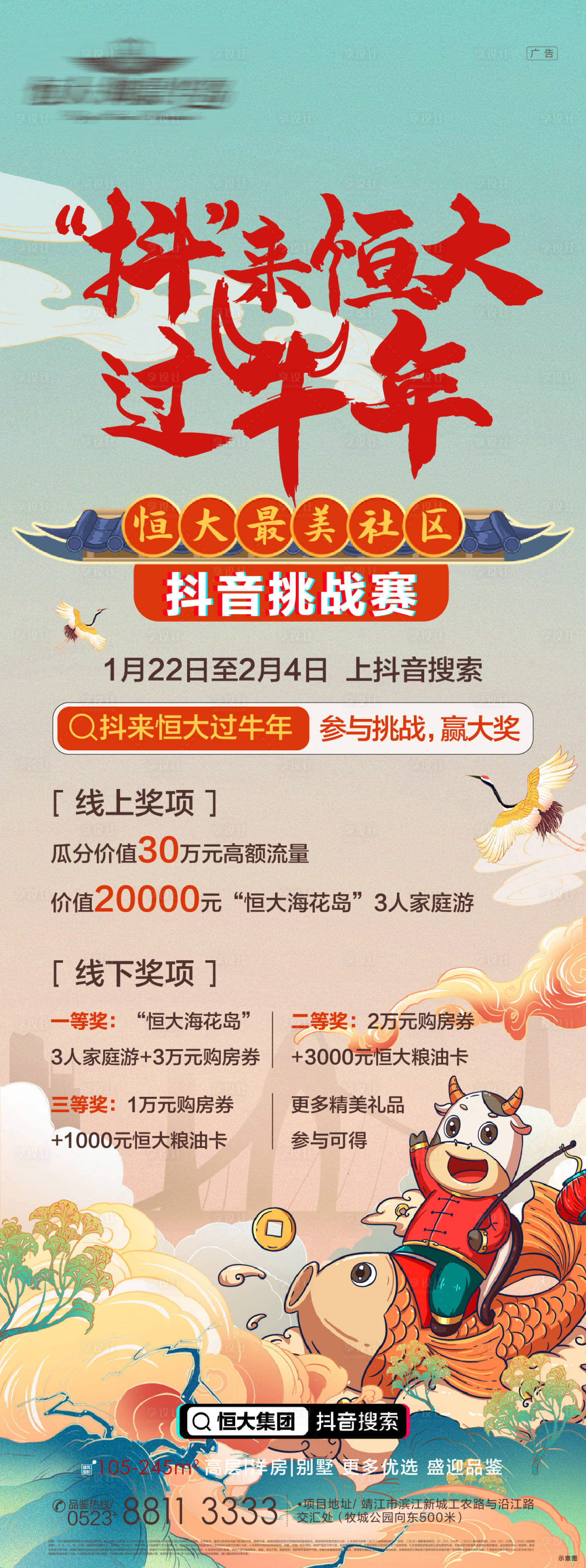 源文件下載【享設(shè)計(jì)】搜索編號(hào)：62390003310081149【過(guò)牛年海報(bào)（TIF用PS打開）】