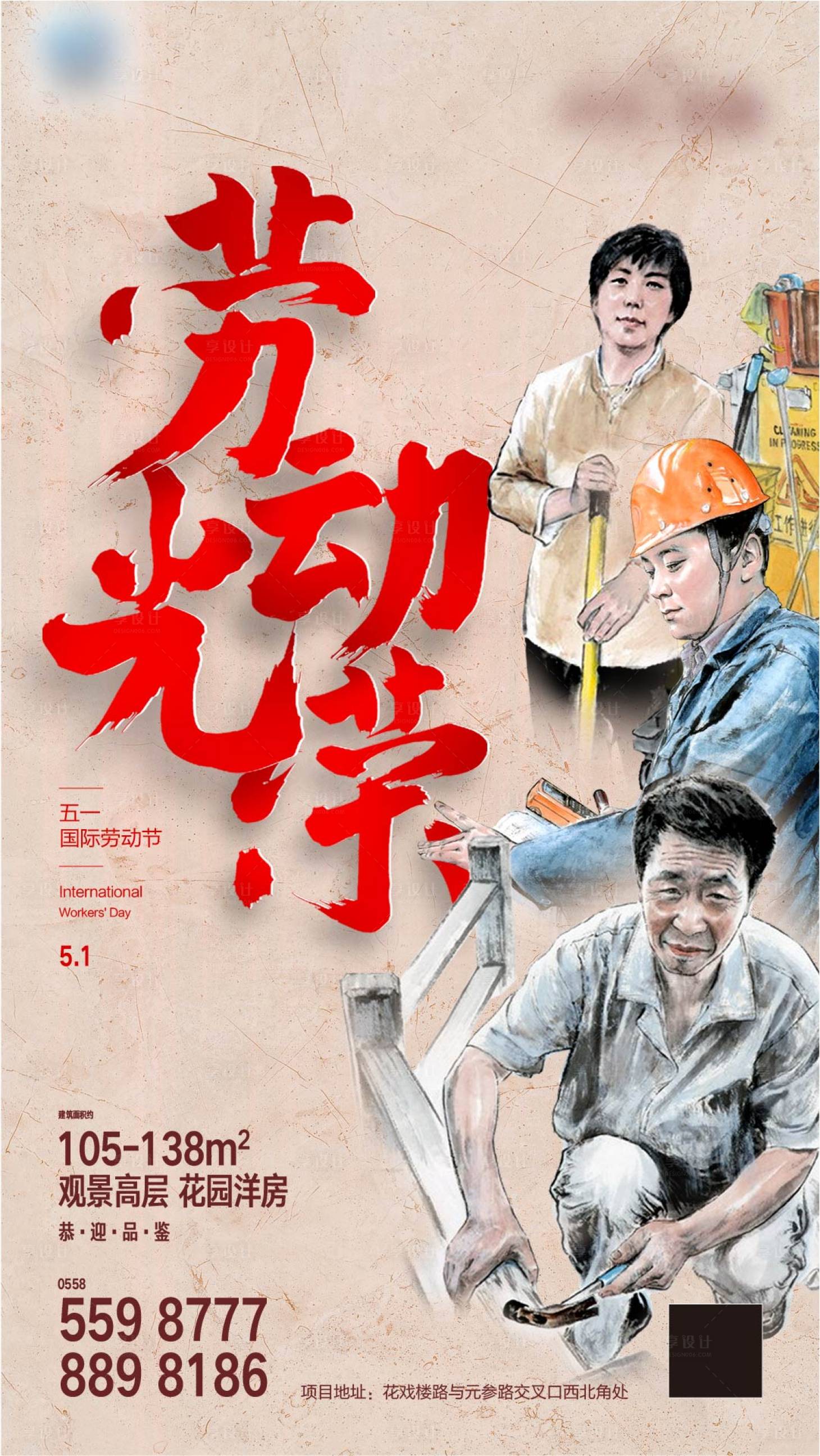 源文件下载【享设计】搜索编号：12830003411356761【地产五一劳动节海报】