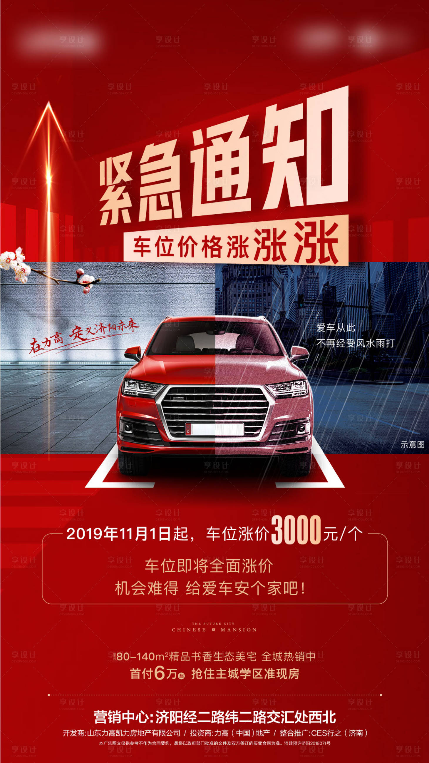 源文件下载【车位促销】编号：95420003118123860