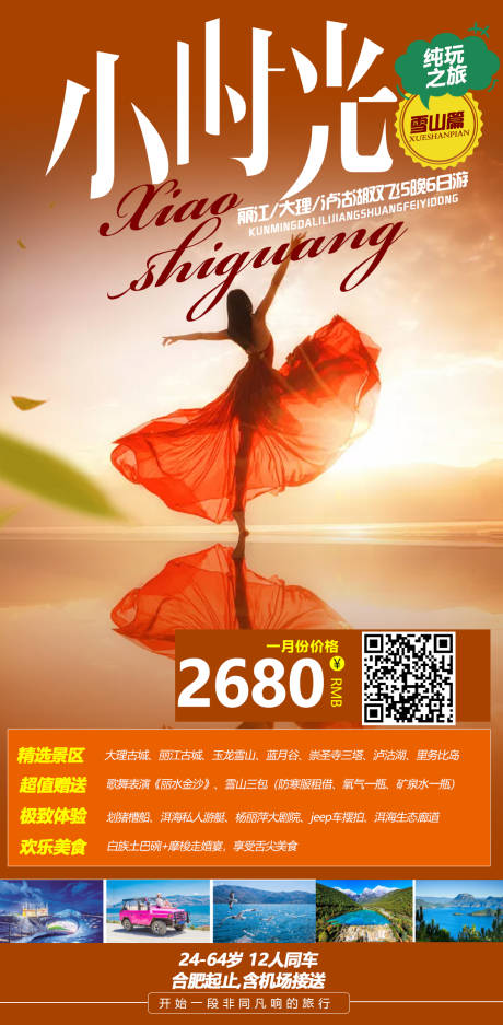 源文件下载【云南旅游海报】编号：95920003148556961
