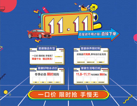 源文件下载【双11孟菲斯汽车活动展板】编号：45370003278781441